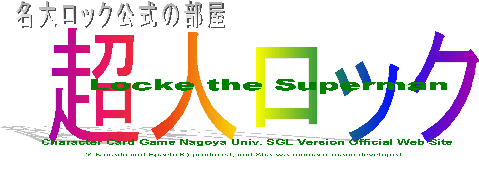 名大ロック, 書を守る者, 公式の部屋